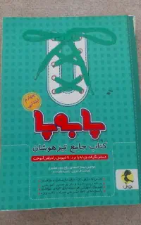 کتاب گام به گام (پا به پا) چهارم تیزهوشان