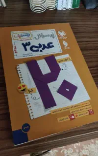 عربی دوازدهم مهروماه