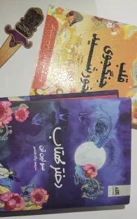 کتاب دختر مهتاب کتاب قلب جنگجوی خورشید