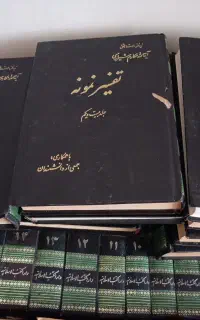 کتاب تفسیر نمونه