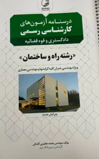 کتاب های آزمون کانون کارشناسان