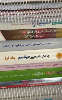 کتاب های کمک درسی ( رشته تجربی )