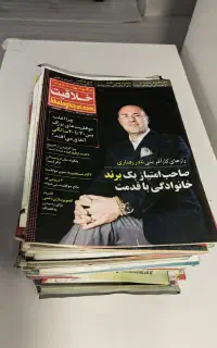 کلکسیون مجله خلاقیت