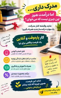 کار پاره وقت و انلاین