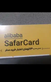 سفرکارت علی باباکلرت طلای