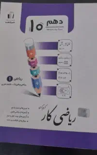 کتابکار ریاضی جویامجد