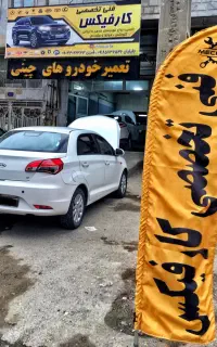 مکانیکی تخصصی ماشین های چینی