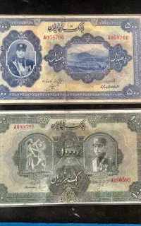 اسکناس قدیمی