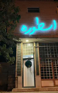 سالن زیبایی وتخصصی عروس اســطـوره