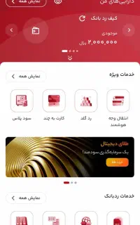 پاداش برنامه بانکی جدید دویست هزارتومان برای هرنفر