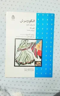 کتاب الگو و برش به روش متری لباس زنانه