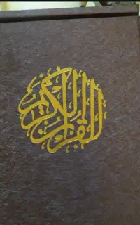 کتاب آسمانی نفیس تذهیب شده