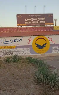 ثبت نام دبیرستان شاهین دخت متوسطه اول و دوم