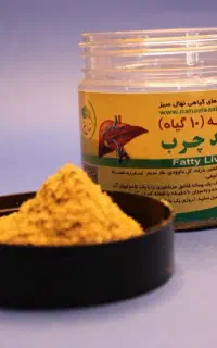 پاکسازی کبد چرب در طی ۴۰ الی ۶۰ روز