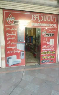 تعمیر تخصصی انواع برد پکیج ایران رادیاتور بوتان...