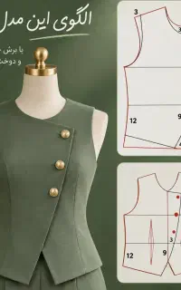 آموزش خیاطی