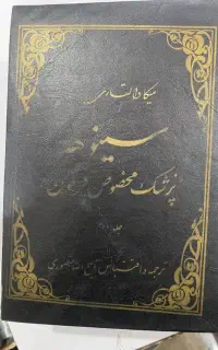 سینوحه  پزشک مخصوص فر
