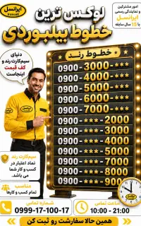 مرکز خطوط رند ایرانسل 0900.1000001 0912 0919