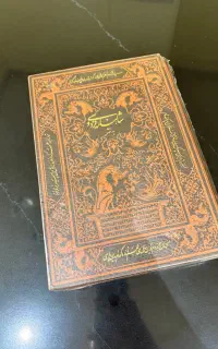 شاهنامه فردوسی