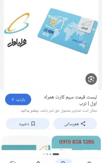 خط تلفن همراه