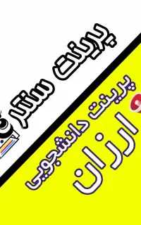 مرکز تخصصی پرینت تکثیر جزوه کتاب کپی فاکتور فرم