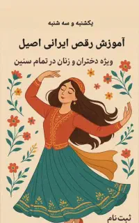 آموزش رقص گروهی و رقص خصوصی و عروس و داماد کمالشهر