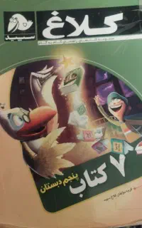 کتاب کلاس سفید پنجم و نهم