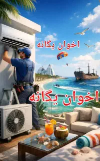 کولر گازی اسپیلت سرد و گرم ایوولی۱۲ / ۱۸ و ۲۴ هزار