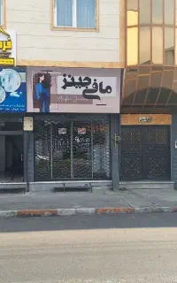 اجاره یک باب مغازه