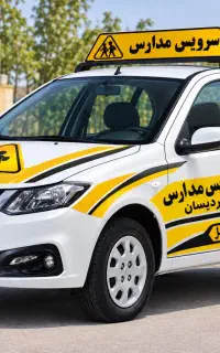 قبول سرویس مدرسه قم به پردیسان و بالعکس