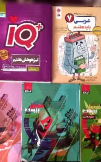 کتاب دست دوم هفتم