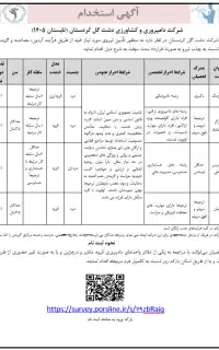 استخدام