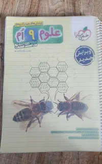 کتاب علوم خیلی سبز نهم
