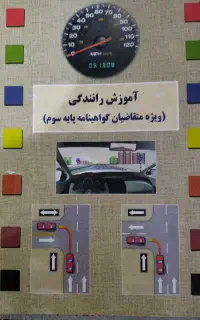 دو عدد کتاب آیین نامه رانندگی همراه نمونه سوال