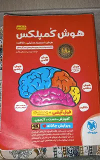 هوش کمپلکس