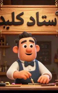 کلید سازی شبانه روزی غرب تهران