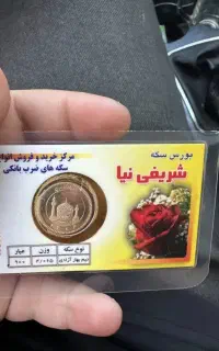 فروش نیم سکه بانکی