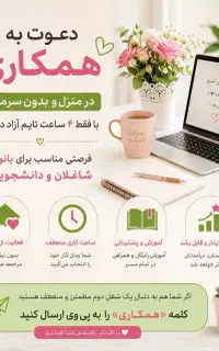 کسب درامد میلیونی. با کار درمنزل. به صورت آنلاین