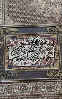 تابلوفرش وان یکاد