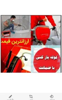 لوله بازکن اشپزخانه حمام توالت فاضلاب رفع گرفتگی