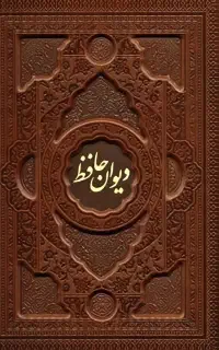 کتاب حافظ شیرازی