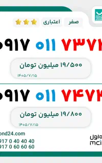 سیم کارت فوق رند همراه اول XY XY با پیش شماره 0917