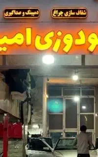همکار نیمه ماهر یا ساده نیازمندیم