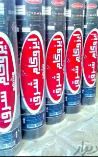 فروشندگی ایزوگام مشهد شرق چهار میل