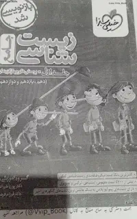 کتاب تست زیست خیلی سبز