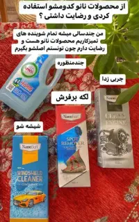 محصولات نانو چربی زدا،لکه بر فرش