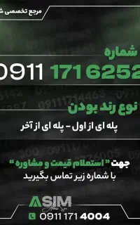 مرجع تخصصی شماره رند (عباسی سیم)