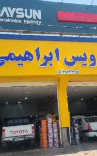 شاگرد تعویض روغنی