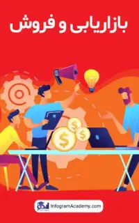 استخدام بازاریاب