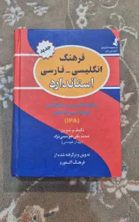 دیکشنری